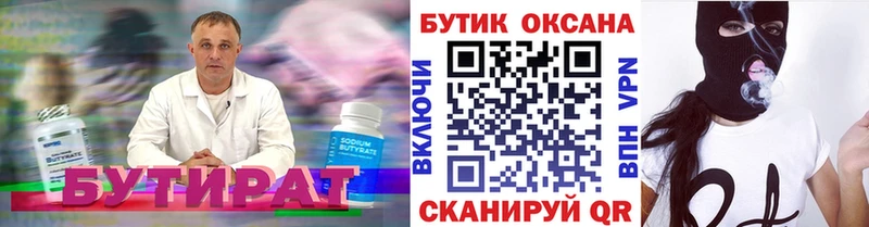 Бутират оксана  Онега 